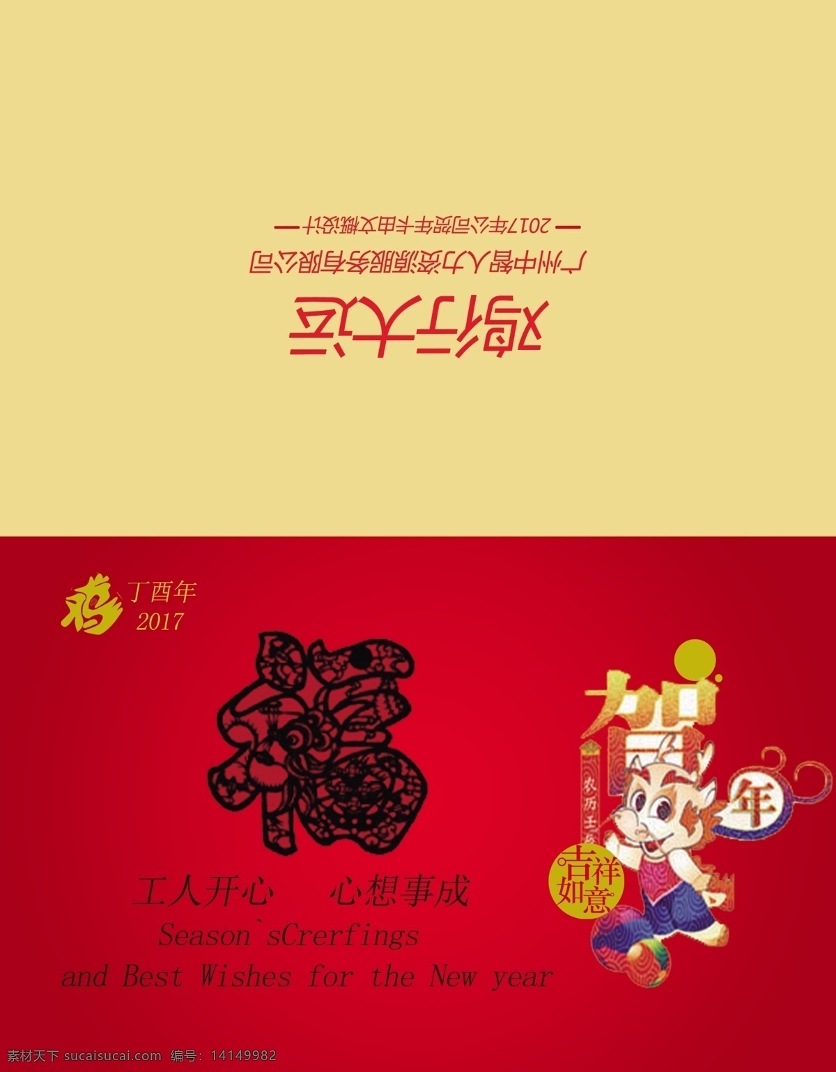2017 新春 员工 贺年卡 模板 2017贺卡 大红 卡片 卡通 新年 员工贺卡