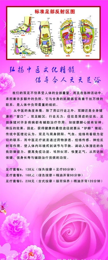 足疗易拉宝 聚水源 易拉宝 x展架 足 部 反射 区 挂图 粉红 好看 背景 星星 花 菊花 足疗 源文件 展板 展板模板 广告设计模板