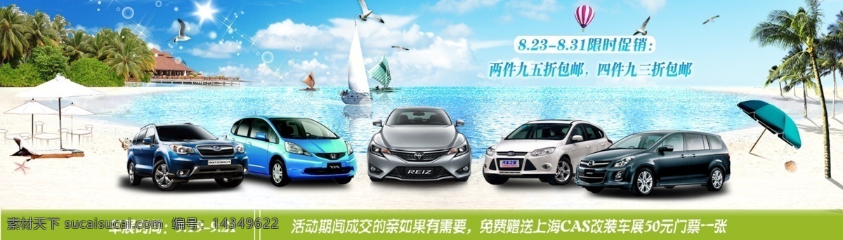 汽车 海报 配件 改装件 白色