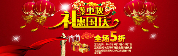 淘宝 中秋 国庆 店铺 喜庆背景图片 中秋节 国庆节 灯笼 大红灯笼 中国风 红色