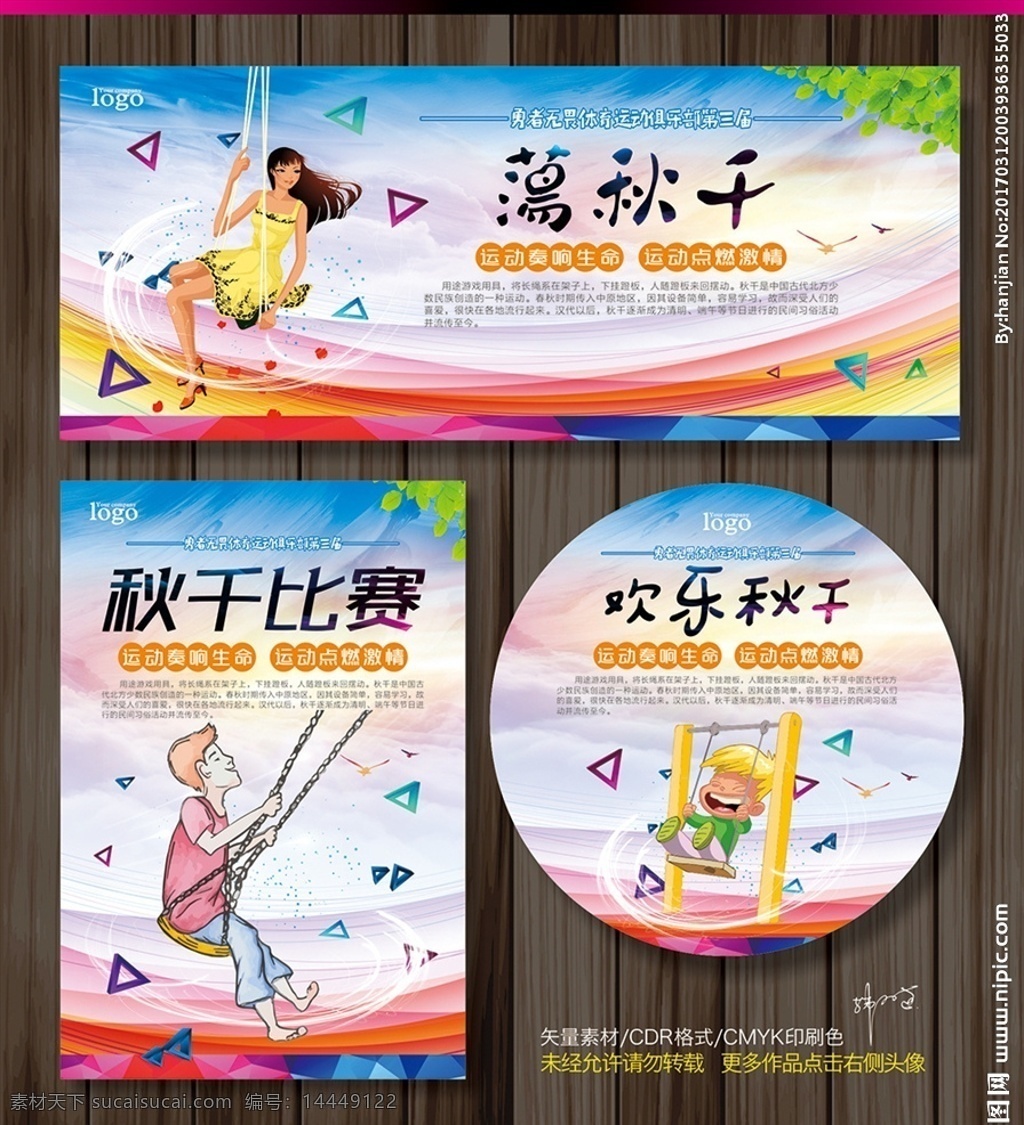 荡秋千比赛 秋千 秋千比赛 荡秋千 秋千海报 秋千宣传 欢乐标枪 刺激秋千 体育场 体育运动 运动快乐 全民运动 健身 操场 校园秋千 秋千竞技 精彩荡秋千 荡秋千运动 校园青春 和谐校园 儿童荡秋千 秋千展板 自由自在 悠然自得 秋千文化 秋千练习 校园运动会 比赛幕布 欢乐校园 校园文化 魅力校园 企业文化 比赛项目 展板模板