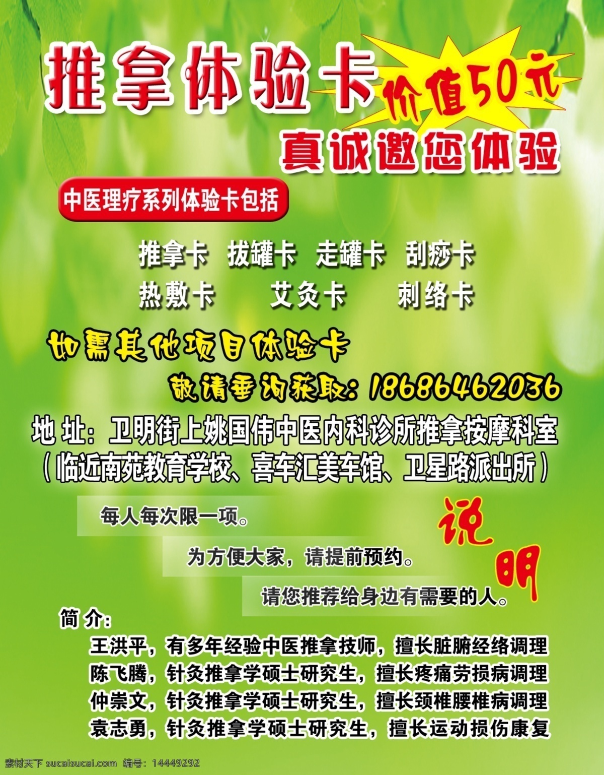 免费体检卡 推拿体检卡 绿色背景 美容 养生 蝴蝶 名片卡片