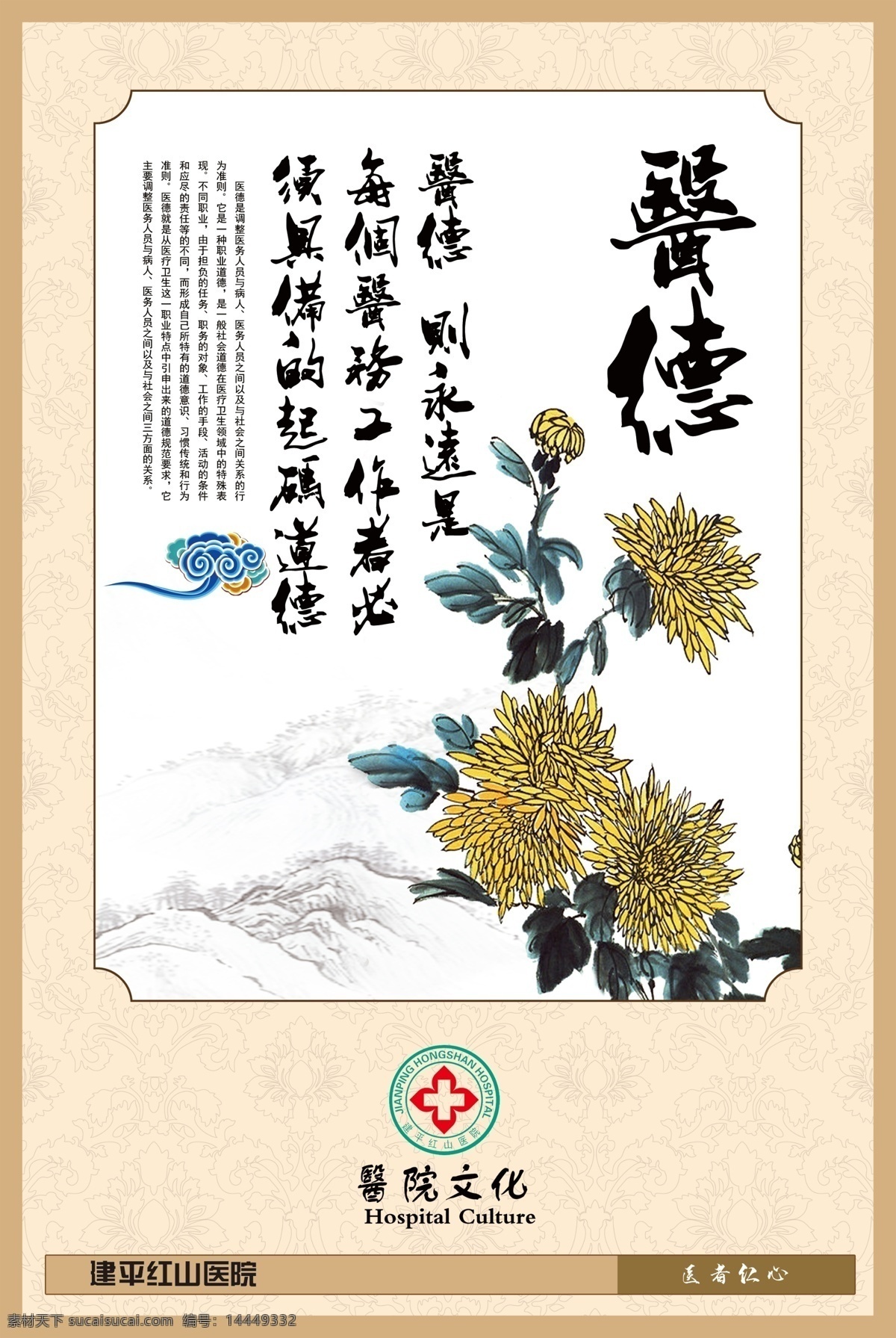 公司文化 医院文化 医德 菊花 水墨画 祥云 展板模板