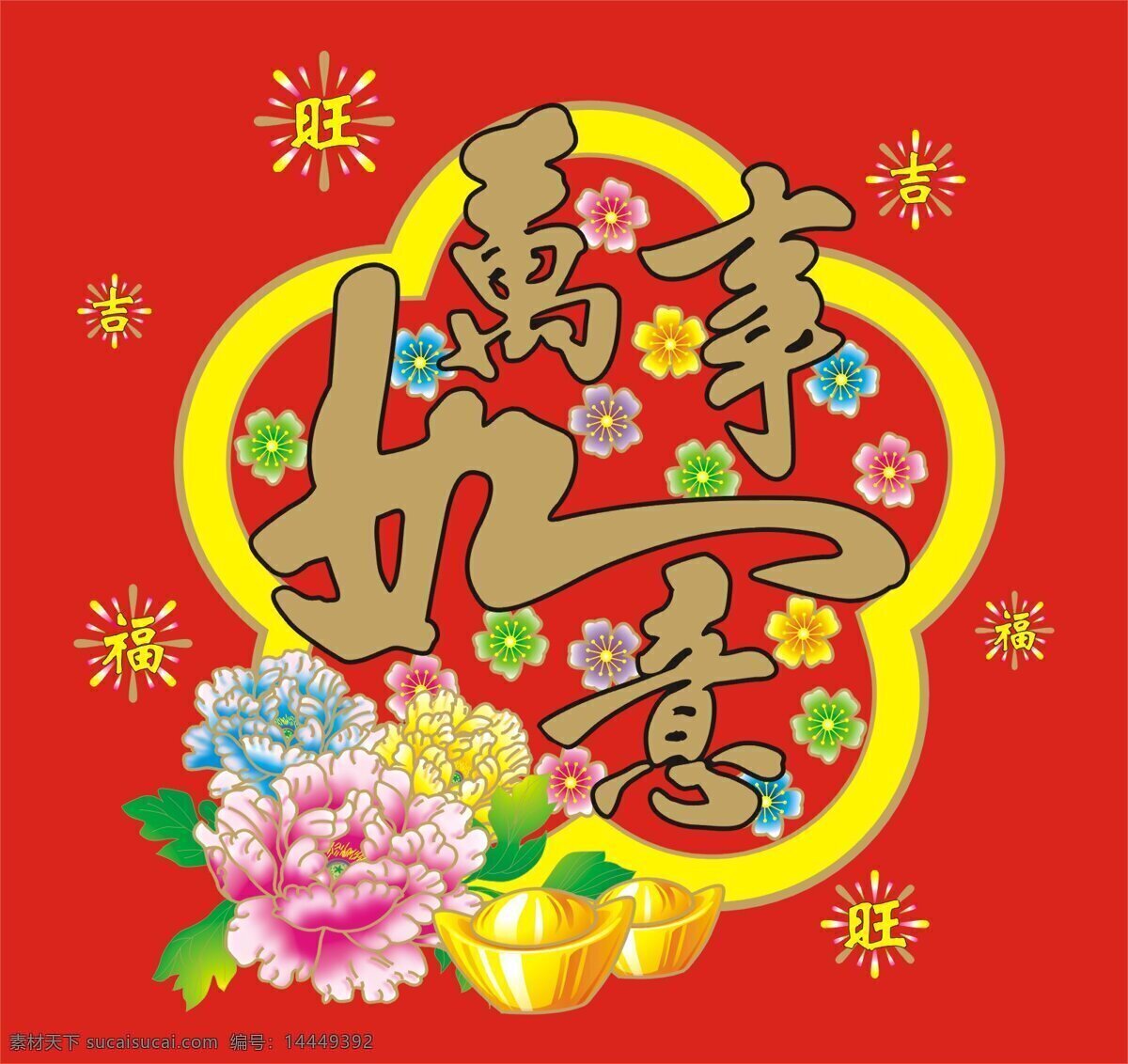 万事如意 铜钱 吉 桃花 窗花 烟花 旺 元宝 中国传统图案 传统文化 文化艺术