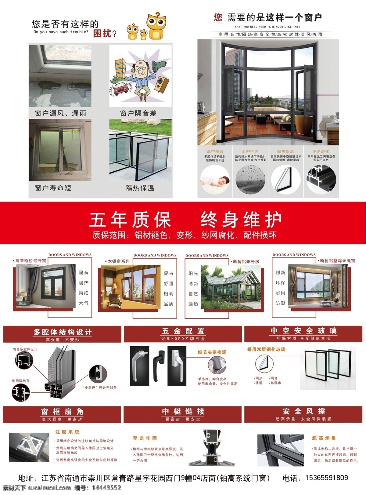 门窗 功能 通用 介绍 单 页 门窗功能介绍 门窗通用单页 门窗材料介绍 门窗结构介绍 单页