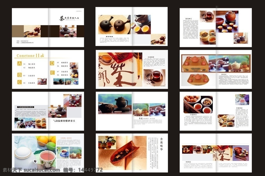 茶具相册 中国风 相册 文字 图处 茶具图片 画册设计 矢量