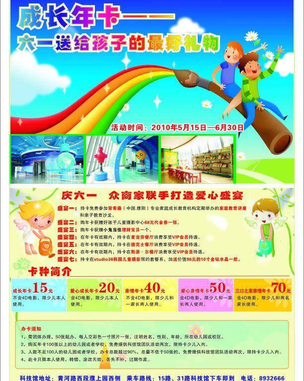 dm单页 dm宣传单 卡通矢量背景 科技馆 庆 六 活动 矢量 模板下载 科技馆迎六一 卡通矢量毛笔 卡通矢量彩虹 磁悬浮 地球仪 模拟城市 雷击 可爱天使娃娃 节日素材 六一儿童节