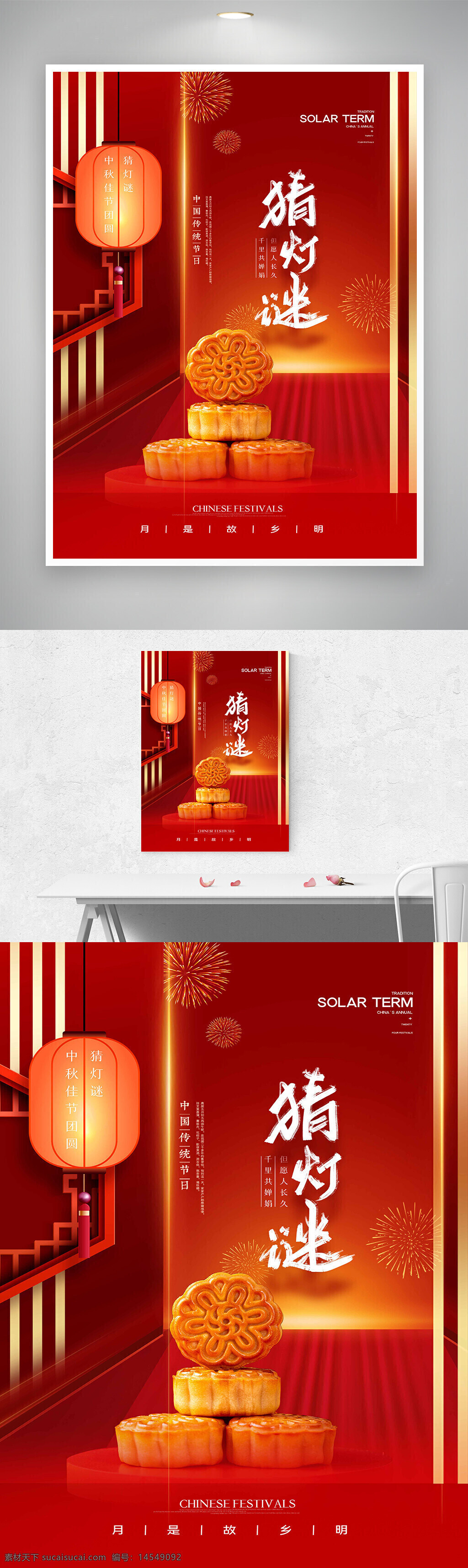 中秋 中秋节 中秋海报 中秋节海报 中秋背景 中秋晚会 中秋贺卡 中秋展板 月满中秋 中秋佳节 欢度中秋 中秋促销 中秋情 中秋礼 中秋广告 中秋素材