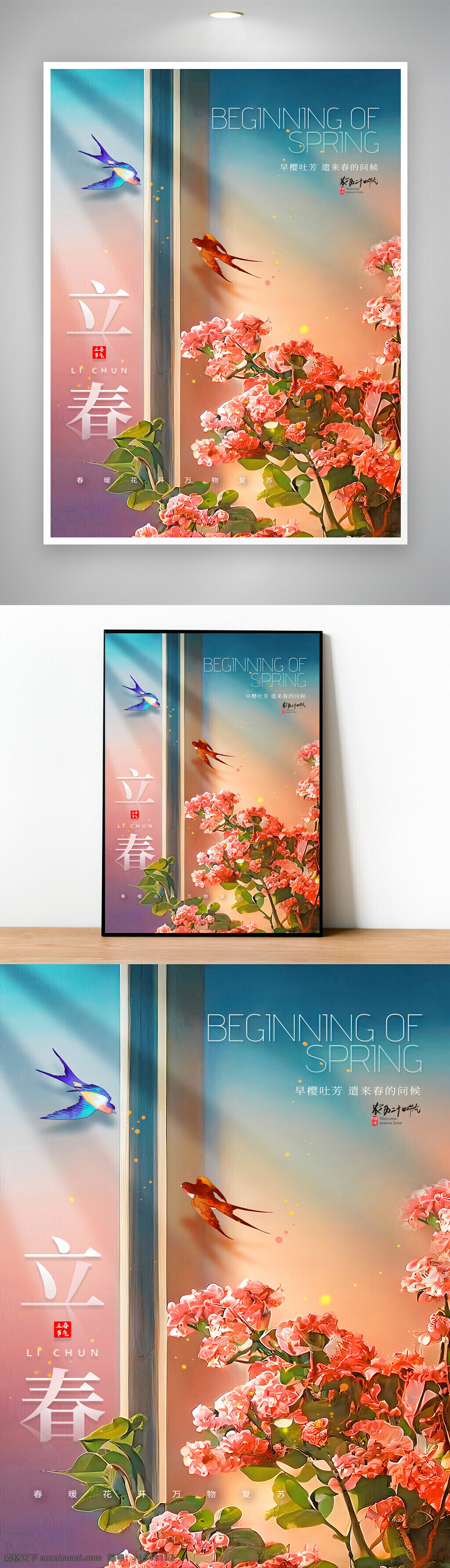 立春 立春宣传单 立春手机海报 立春海报 立春朋友圈 立春节气 立春微信 立春单页