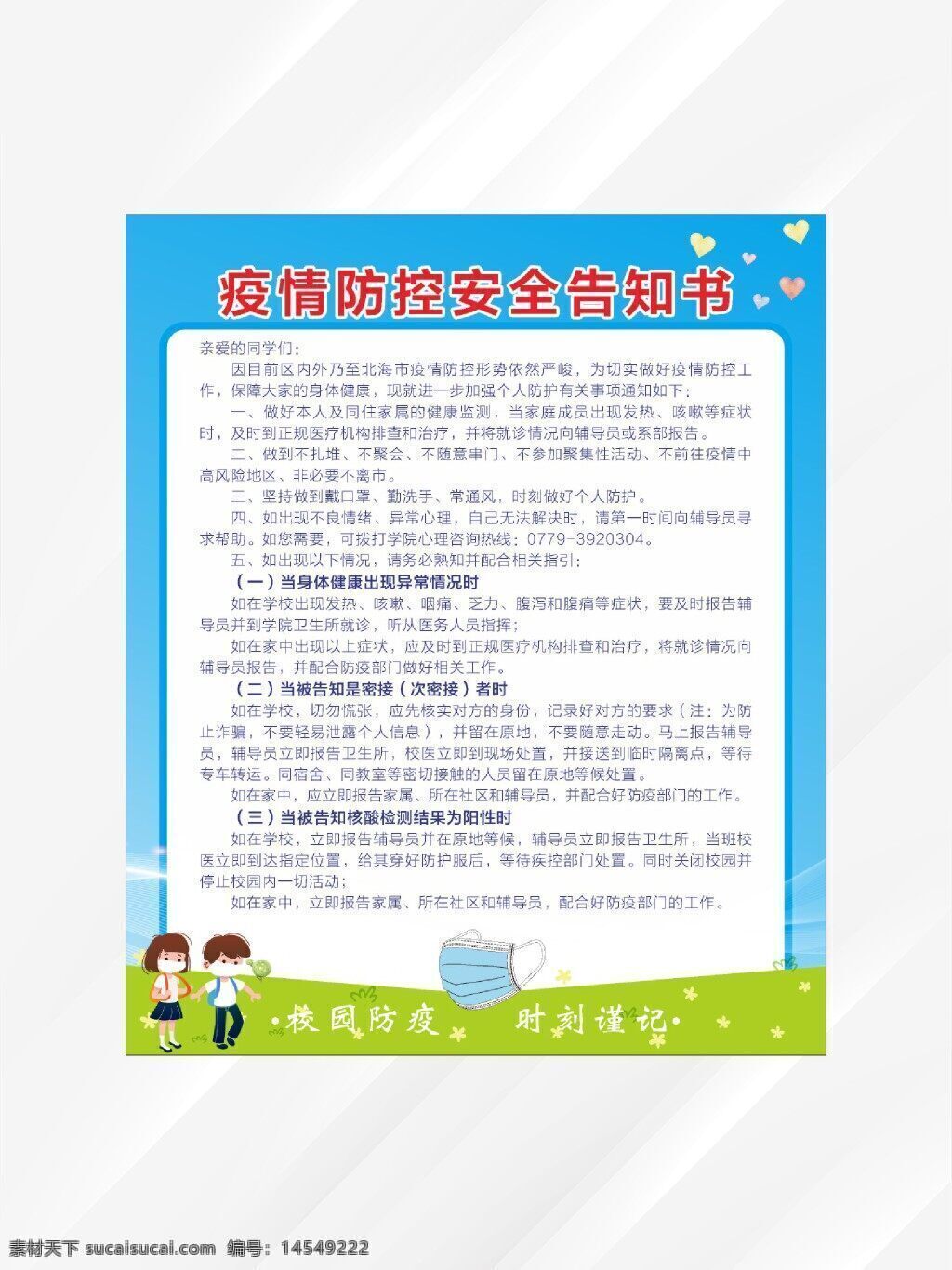 疫情防控安全知识 中小学生 暑假安全知识 暑假 寒假安全 寒假 暑假安全宣传 安全告知书 平安暑假折页 暑假安全折页 小学生 中学生 折页 平安暑假 暑假安全展板 校园展板 校园 校园文明