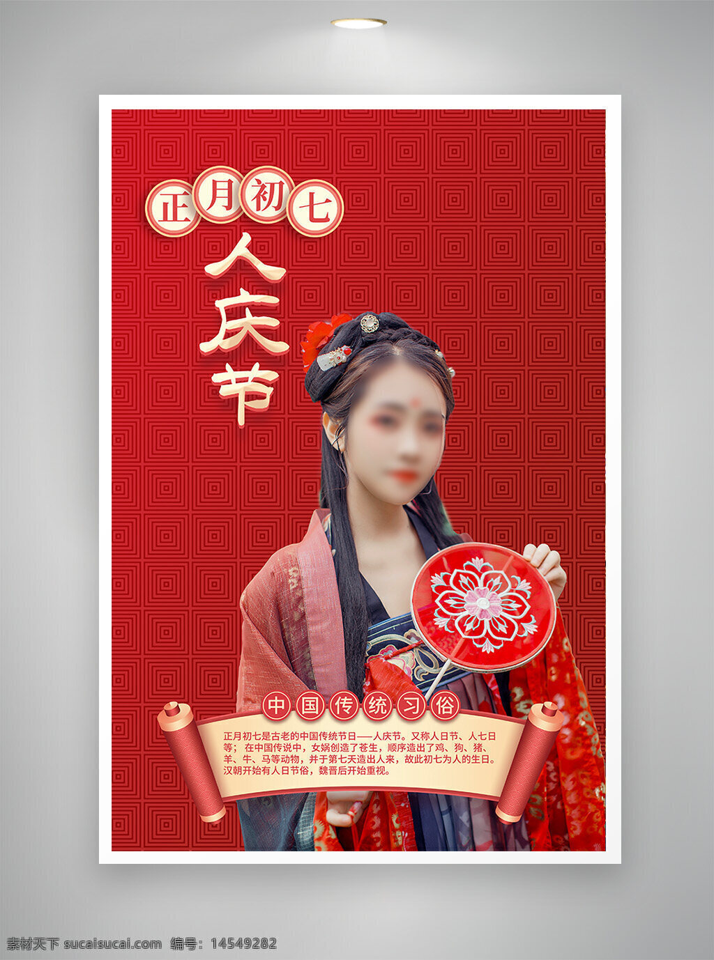 中国风海报 促销海报 节日海报 古风海报 过年海报