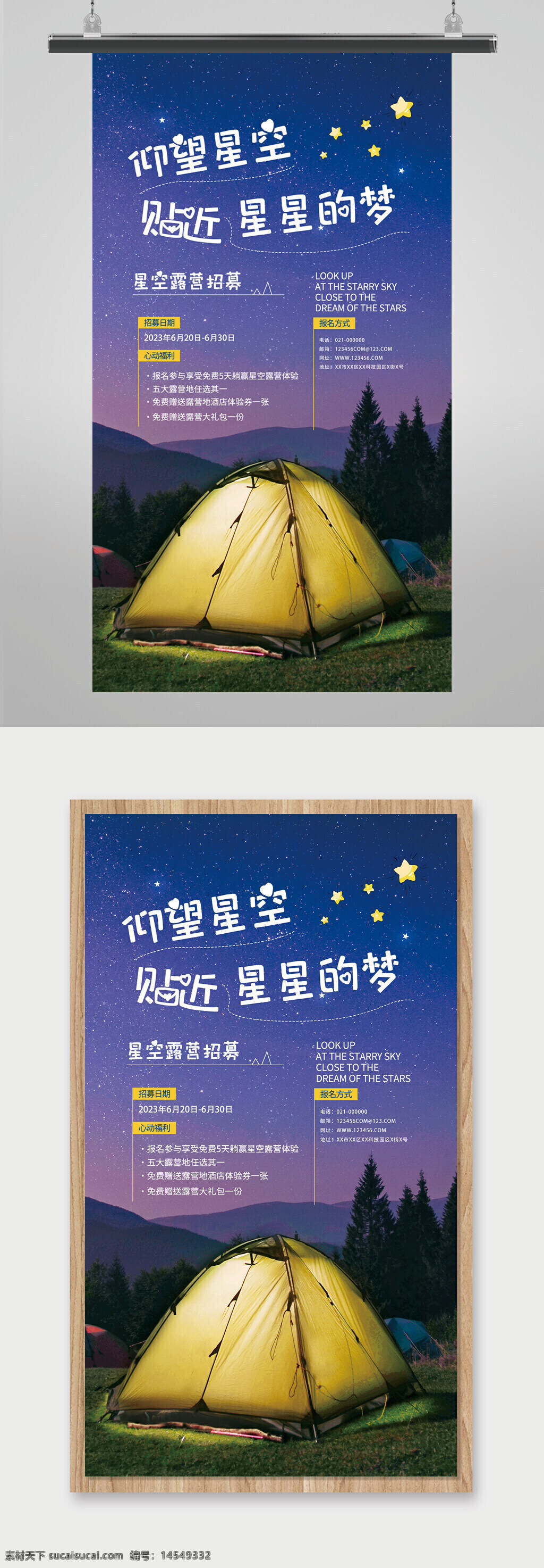 露营 露营海报 露营活动海报 露营竖版海报 露营展架 露营易拉宝 露营团建 城市露营 露营主题 露营素材 露营展板 露营广告 露营广告展板 露营广告灯箱 露营灯箱 露营x展架