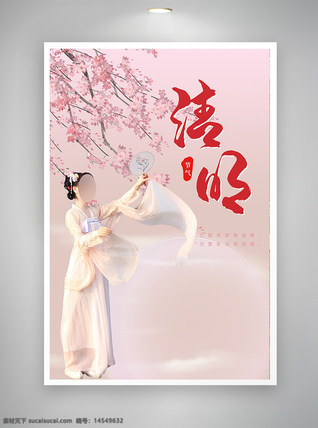 汉服海报素材图片下载-素材编号14549632-素材天下图库