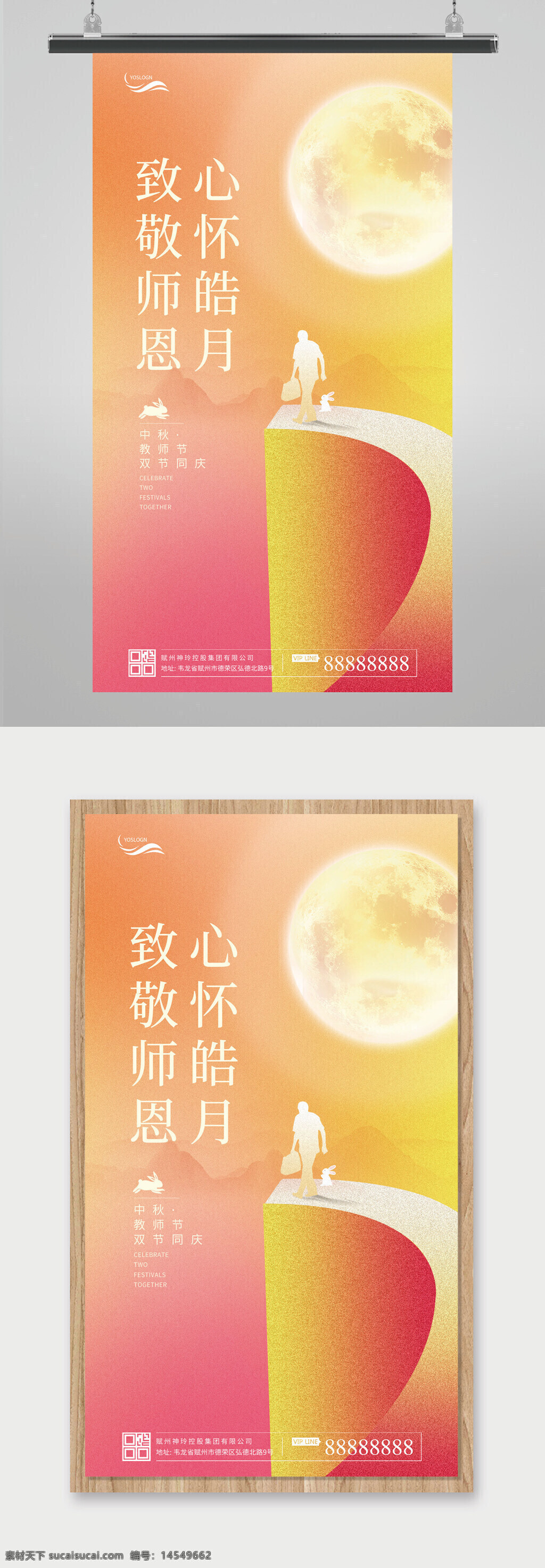 中秋 中秋佳节 教师节 中秋月饼 感恩教师节 月满中秋 欢度中秋 中秋促销 中秋情 中秋礼遇