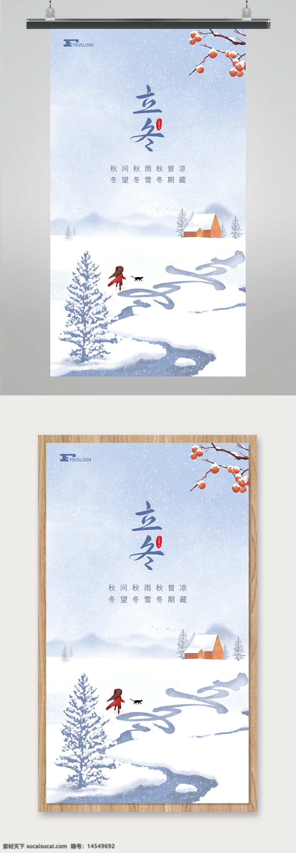 立冬 立冬海报 立冬节气 二十四节气 节气海报 冬天背景 冬季 寒冬 下雪