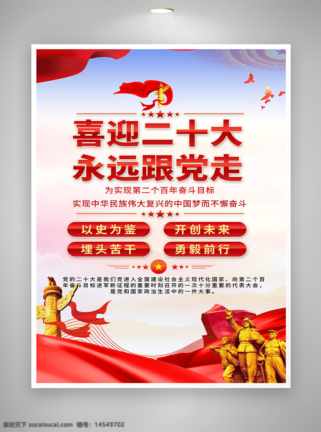 二十大 喜迎二十大 二十大海报 喜迎二十大海报 永远跟党走 永远跟党走海报 党建海报 海报