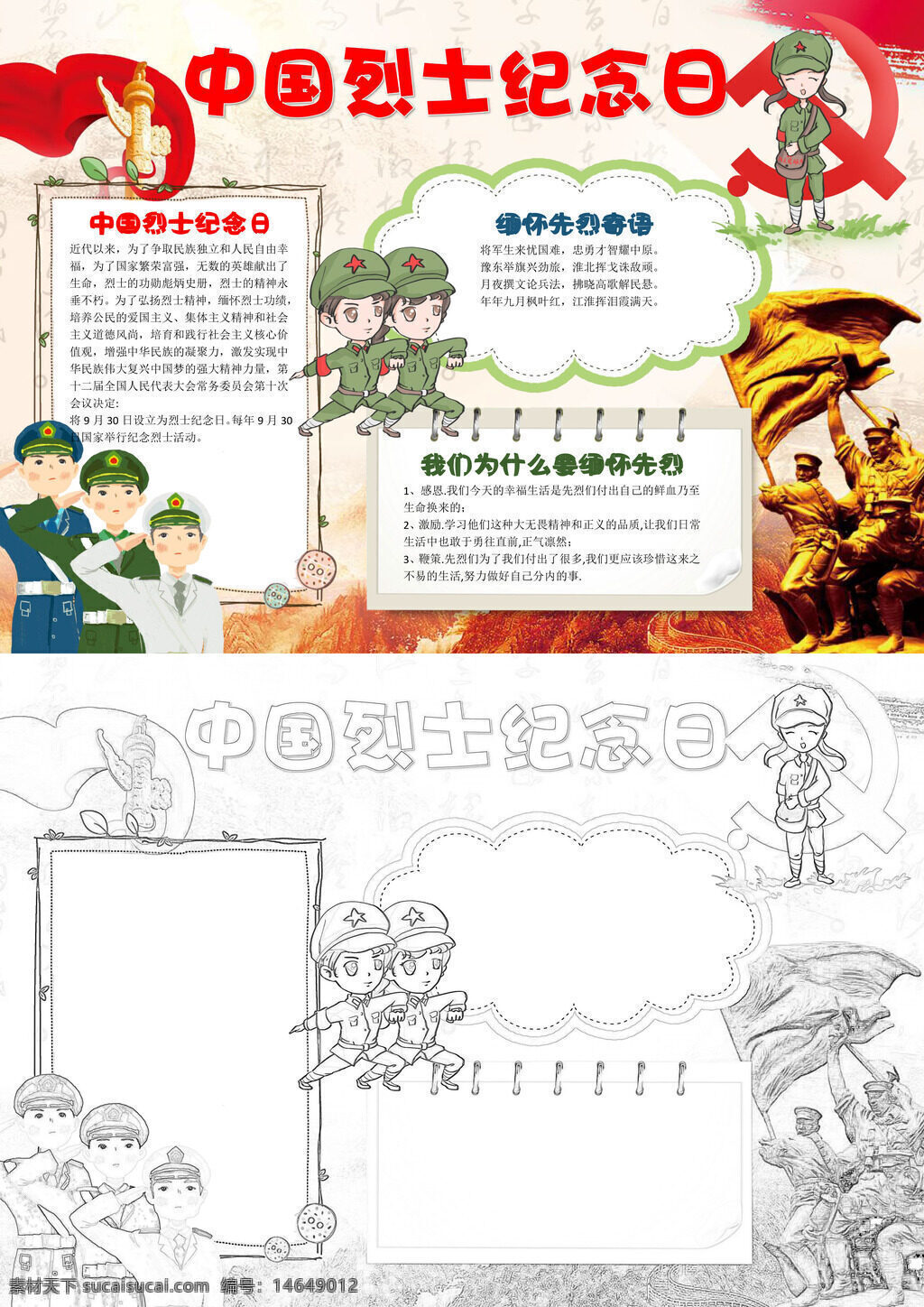 中国烈士 烈士纪念 缅怀先烈 先烈精神 热爱祖国 爱国教育 烈士事迹 崇敬英烈 纪念活动 手抄报 设计模板 英雄事迹 烈士故事 爱国情怀 纪念意义