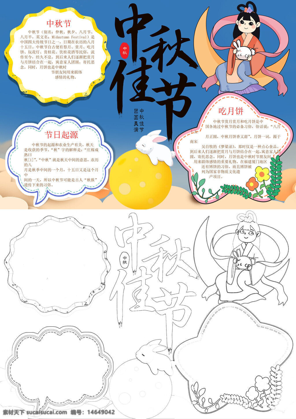 中秋节 团圆 月饼 赏月 祭月 桂花 嫦娥 传统 习俗 佳节 明月 赏灯 民俗 节日 起源
