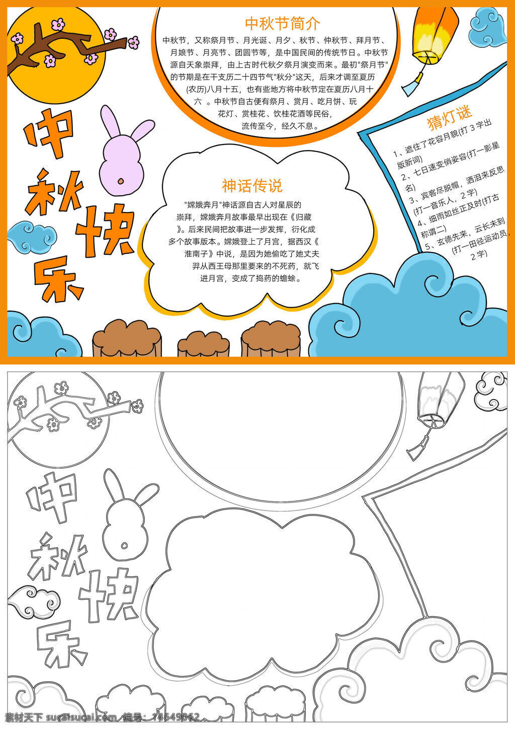 中秋节 团圆节 月饼 赏月 传统节日 神话传说 手抄报 中秋介绍 中秋习俗 中秋故事 中秋文化 中秋灯笼 中秋诗词 中秋美食 中秋起源