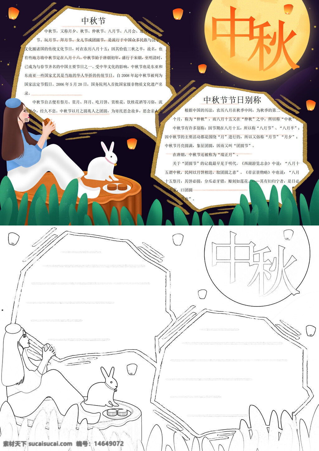 中秋节俗 中秋习俗 中秋文化 中秋诗词 中秋月饼 中秋团圆 中秋赏月 中秋起源 中秋传说 中秋手抄报 节日介绍 传统节日 节日习俗