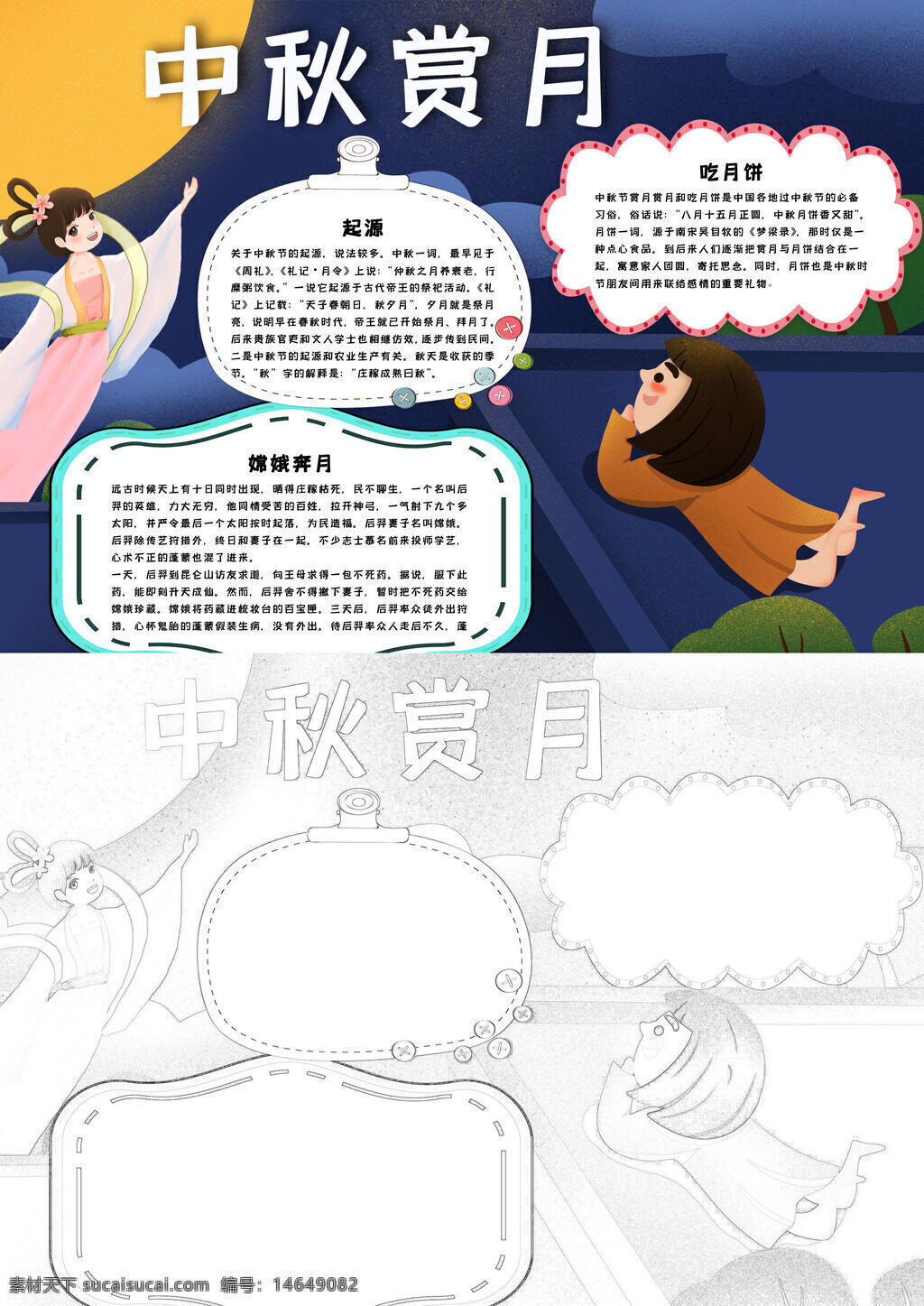 中秋赏月 中秋习俗 月饼品尝 赏月传统 团圆之夜 月圆中秋 中秋手抄报 月饼文化 赏月习俗 中秋起源 家庭团聚 月饼制作 中秋故事 月亮传说 节日习俗