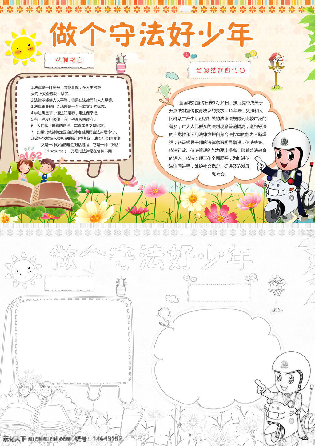 法制教育 守法少年 法律知识 法治宣传 青少年普法 守法意识 法制观念 法律学习 法制宣传 遵纪守法 法律常识 法治教育 青少年法律 守法好少年