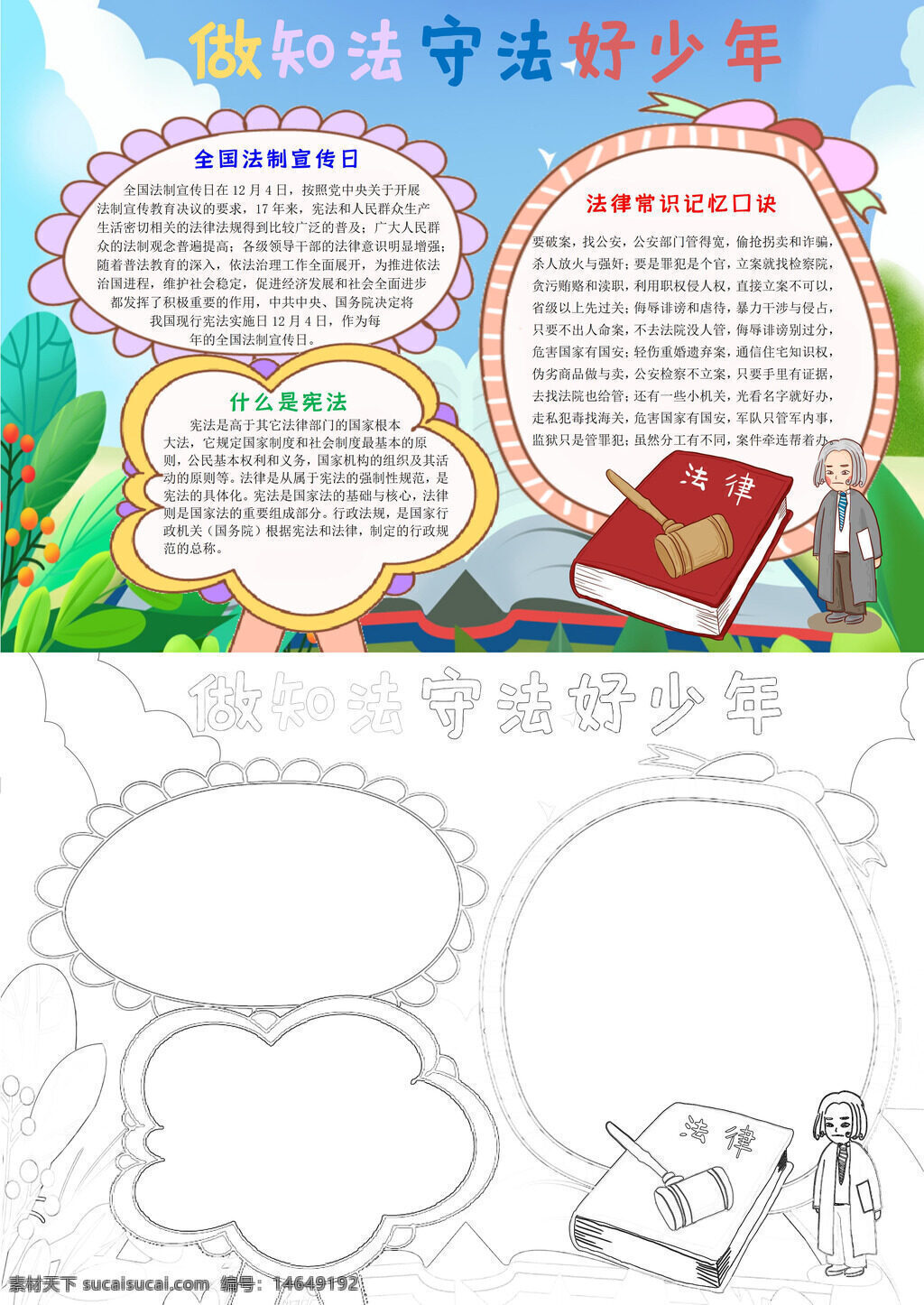 法律知识 法治教育 宪法学习 法制宣传 守法意识 法律常识 青少年法 法治观念 法律宣传 法制教育 知法守法 法律法规 法治建设 法律学习 守法好少年