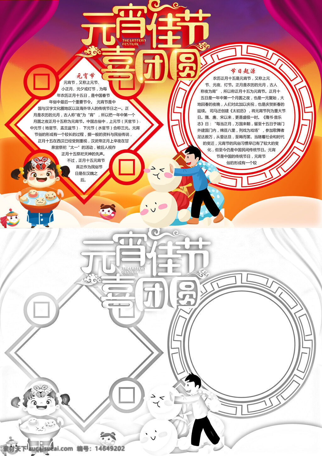 元宵节习俗 团圆习俗 传统节日 手抄报设计 花灯习俗 汤圆习俗 赏灯习俗 节日习俗 喜庆团圆 元宵文化 手抄报模板 民俗活动 节日手抄报 传统习俗 喜庆节日