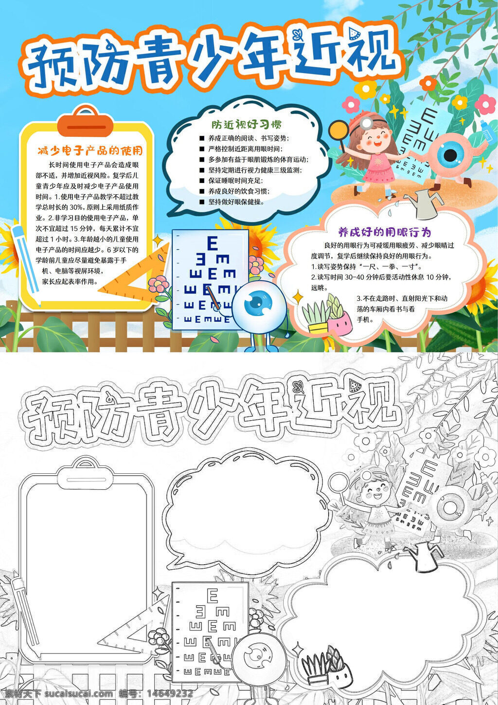 保护视力 科学用眼 定期检查 合理作息 减少电子 良好习惯 光线适宜 近距离 户外活动 正确姿势 定时休息 避免疲劳 眼睛健康 视力保护 预防近视