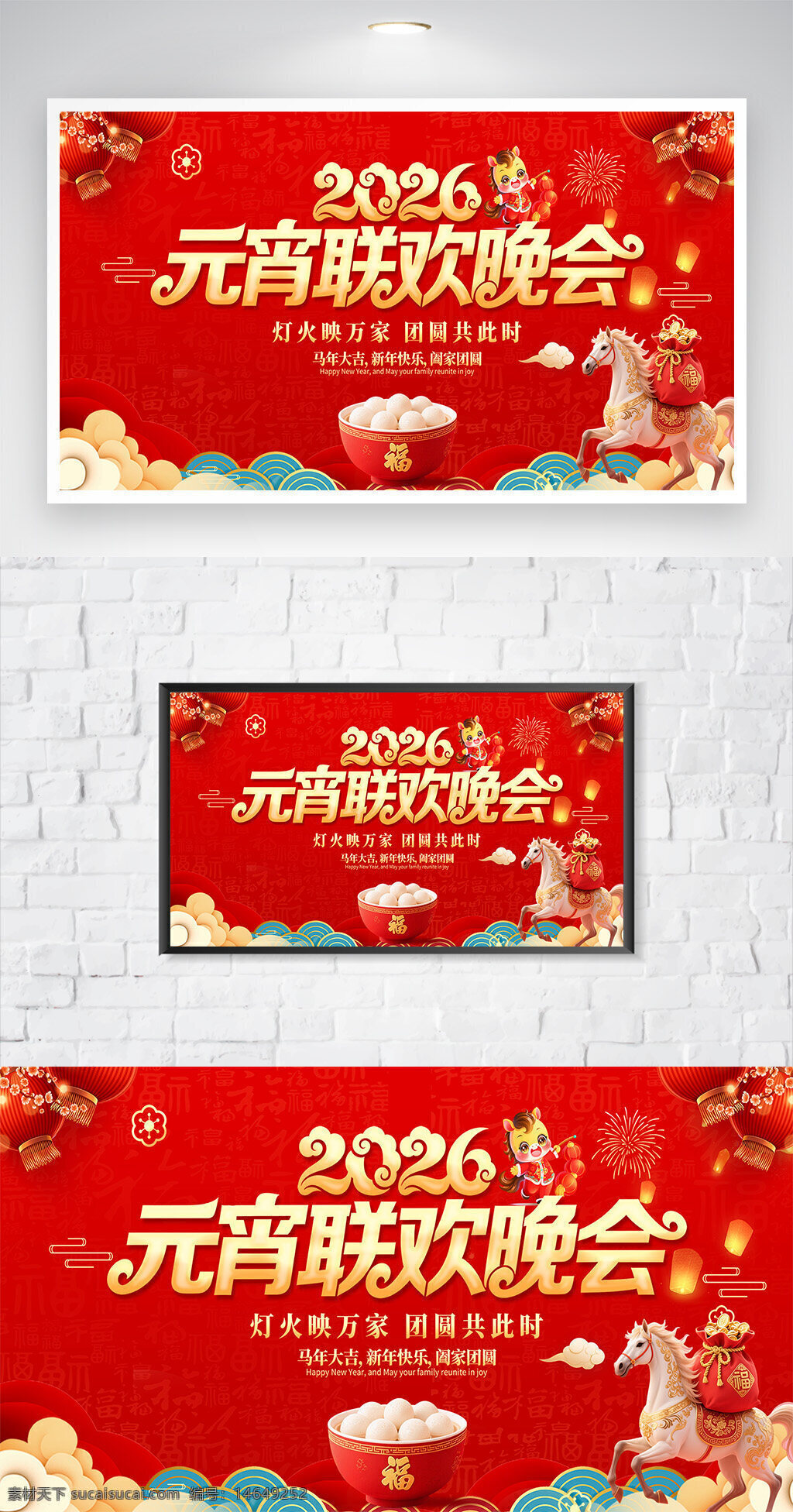 元宵节 马年吉祥 联欢晚会 节日展板 红色背景 手绘灯笼 烟花图案 美味汤圆 中国风 喜庆热闹 阖家团圆 传统节日 展板设计