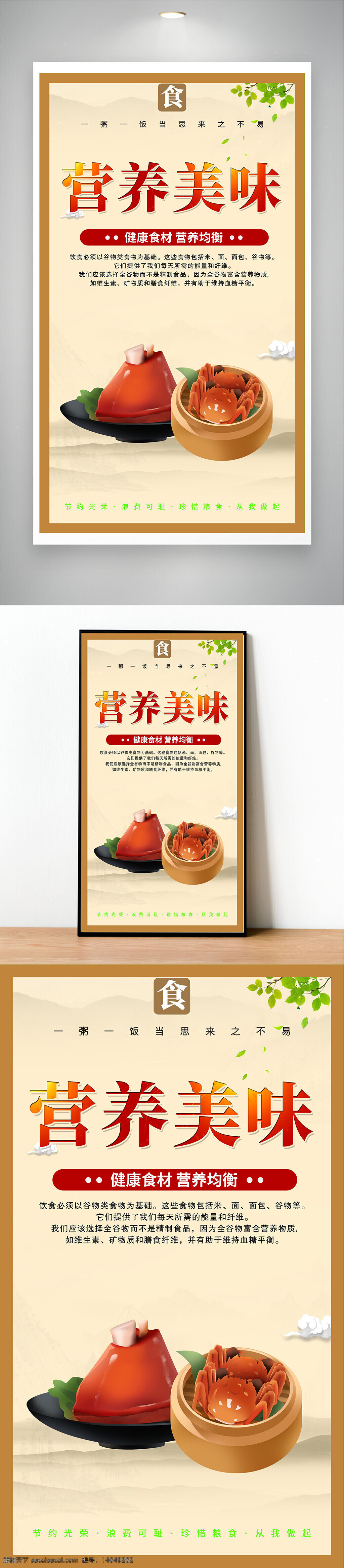 营养美味 健康食材 营养均衡 餐厅文化墙 饮食文化 粮食宣传 展板设计 美食海报 食品健康 节约光荣 珍惜粮食 浪费可耻 食品宣传
