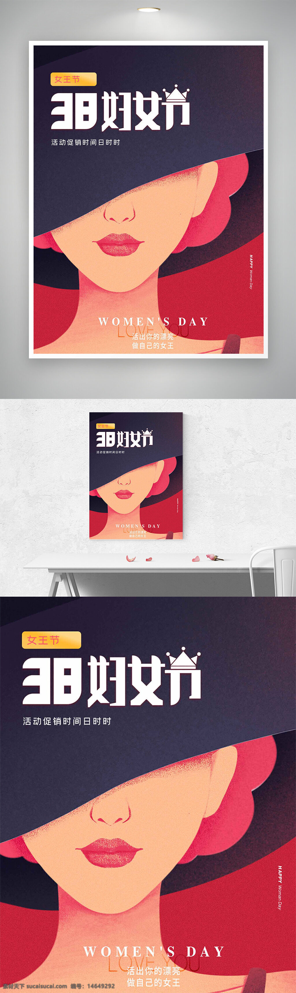 妇女节 促销海报 活动海报 节日设计 扁平插画 卡通简约 女性主题 女王节 节日促销 粉色调 时尚插画 节日庆祝