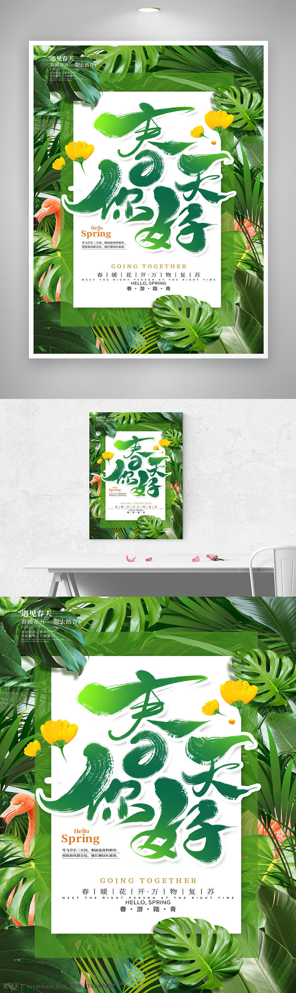 春季海报 绿色主题 春天主题 植物插画 花卉装饰 清新风格 热带风情 春游宣传 海报设计 创意设计 自然气息 文艺风格 宣传海报