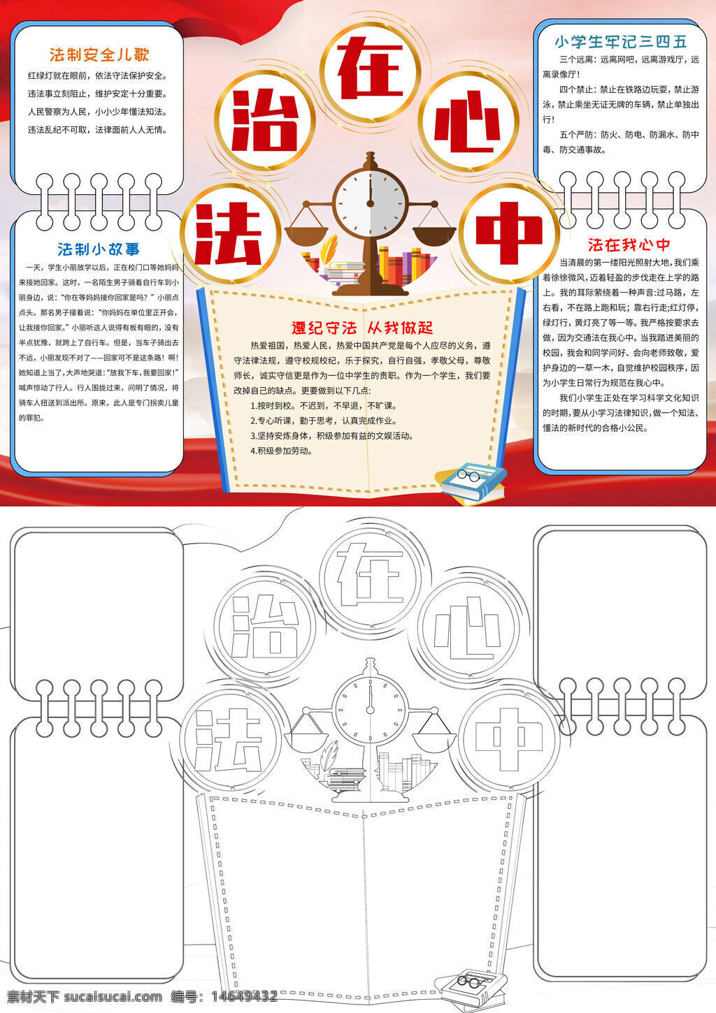 法治教育 法律知识 安全教育 遵守法 法治宣传 法律案例 法治观念 遵纪守 法律学习 法治故事 法律常识 法治中心 法律教育 法治建设 法治手抄报