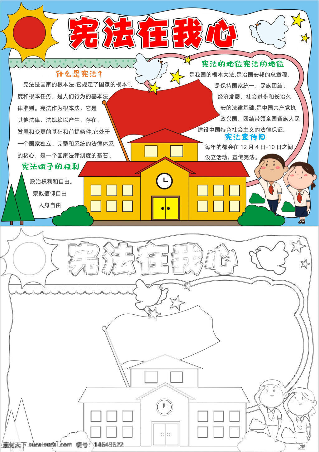宪法宣传 法律知识 法治建设 宪法在手 宪法权利 宪法学习 法制宣传 宪法精神 宪法意识 宪法维护 宪法保障 宪法普及 宪法宣传周 手抄报设计 宪法教育