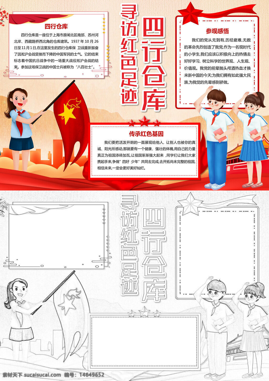 四行仓库 红色足迹 红色基因 历史遗迹 革命精神 爱国主义 传承文化 红色教育 历史记忆 英雄事迹 民族精神 历史传承 红色文化 爱国情怀 革命传统