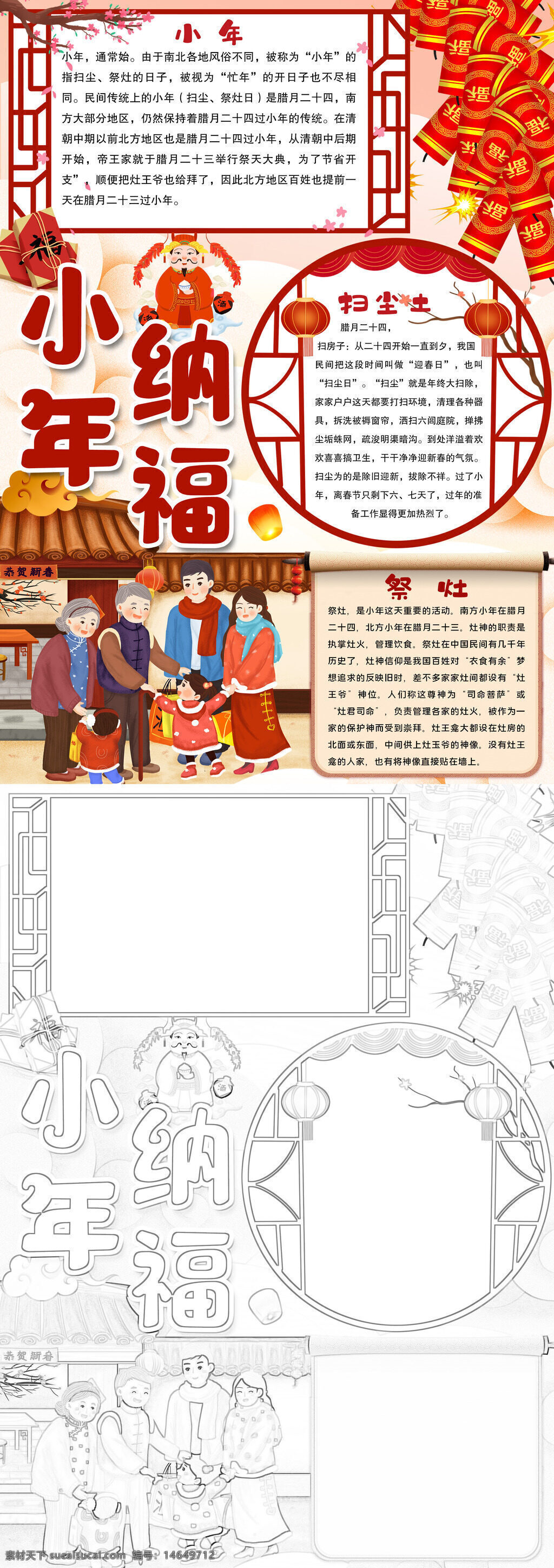 小年习俗 扫尘土 祭灶神 贴春联 备年货 传统节 春节俗 民俗文 手抄报 纳福小 腊月廿三 北方小 南方小 过年准 民俗报