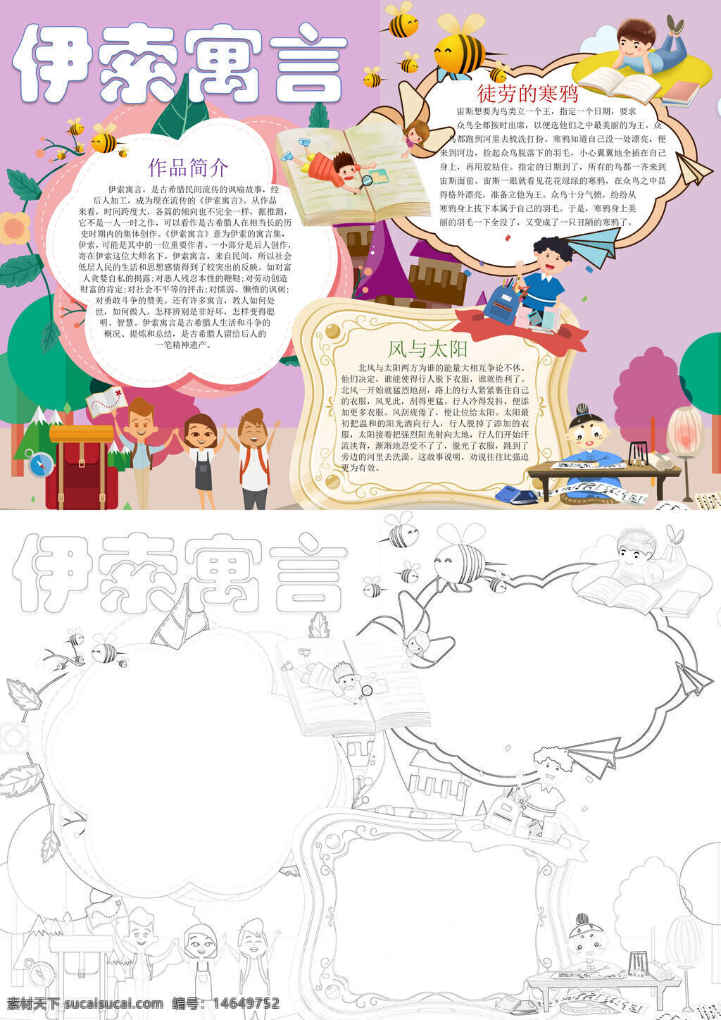手抄报设计 手抄报模板 手抄报素材 小清新寓言 寓言故事 伊索寓言 手抄报制作 清新手抄报 寓言插画 寓言手抄报 童话寓言 故事手抄报 小清新风格 寓言故事画 手抄报图片