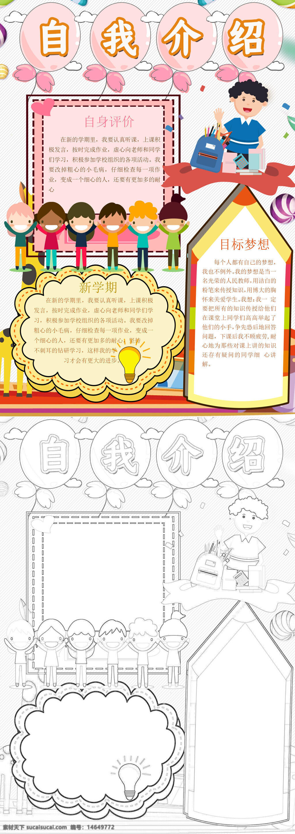 手抄报 自我介绍 小清新 卡通画 个人介绍 新学期 梦想 学习 同学 友谊 校园 评价 目标 创意 温馨