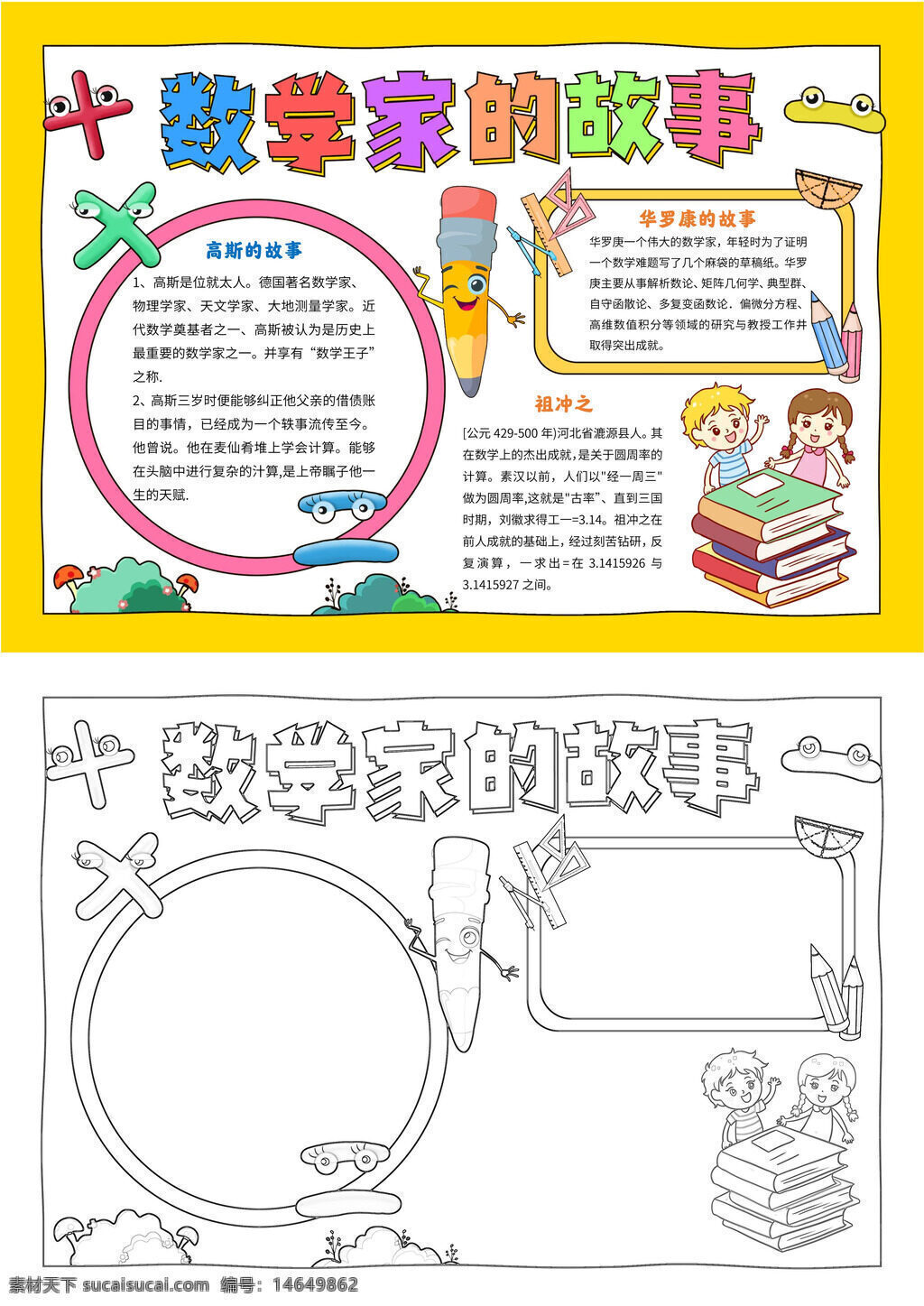 数学家故事 手抄报模板 高斯的故事 数学故事 清新手抄报 数学家简介 手抄报设计 数学科普 故事手抄报 小清新科普 数学故事集 手抄报素材