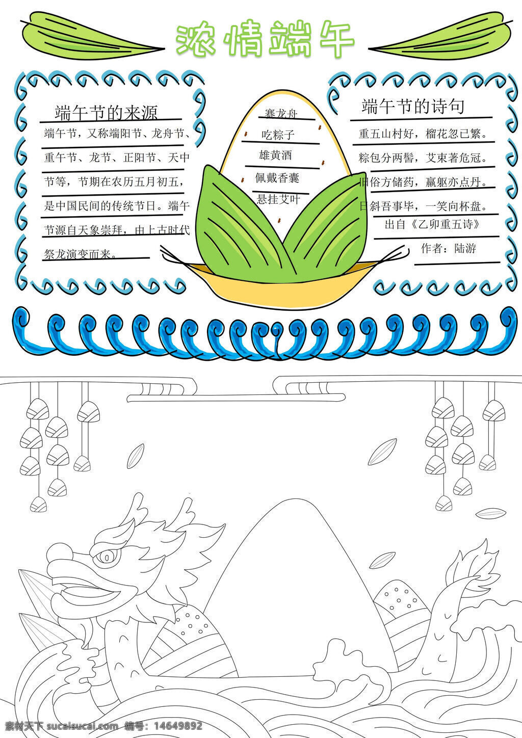 端午习俗 小清新 浓情端午 端午手抄 龙舟赛 粽子香 艾草香 屈原诗 端午诗句 传统节日 五月初五 民俗文化 手绘手抄 节日氛围 民俗习俗
