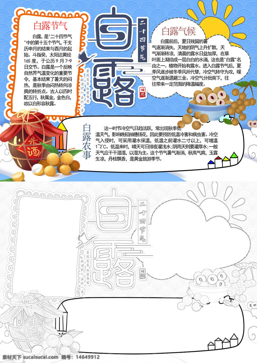 白露节气 节气介绍 手抄报模板 清新风格 白露习俗 节气特点 手抄报设计 节气知识 小清新模板 手抄报素材 白露特点 清新手抄报 节气手抄报