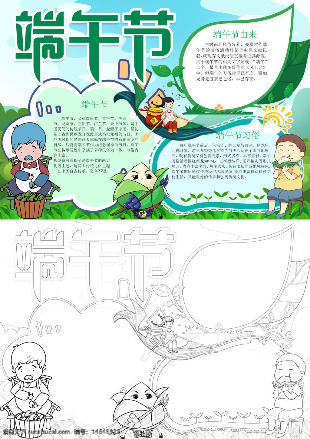 端午节习俗 小清新手抄 端午由来 包粽子俗 赛龙舟俗 挂艾草 五彩绳 节日文化 手绘风格 卡通端午 民俗手抄 端午传统 节日手抄 传统文化 清新端午