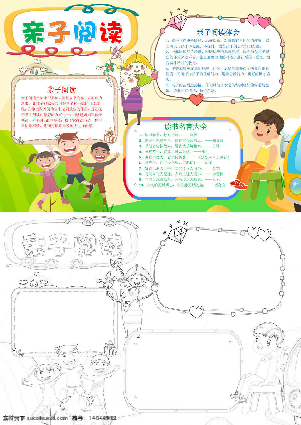 亲子阅读 家庭读书 亲子绘本 阅读时光 书香家庭 亲子故事 温馨阅读 手抄报设计 亲子互动 经典书籍 阅读分享 亲子教育 书香生活 创意手抄 精美手抄