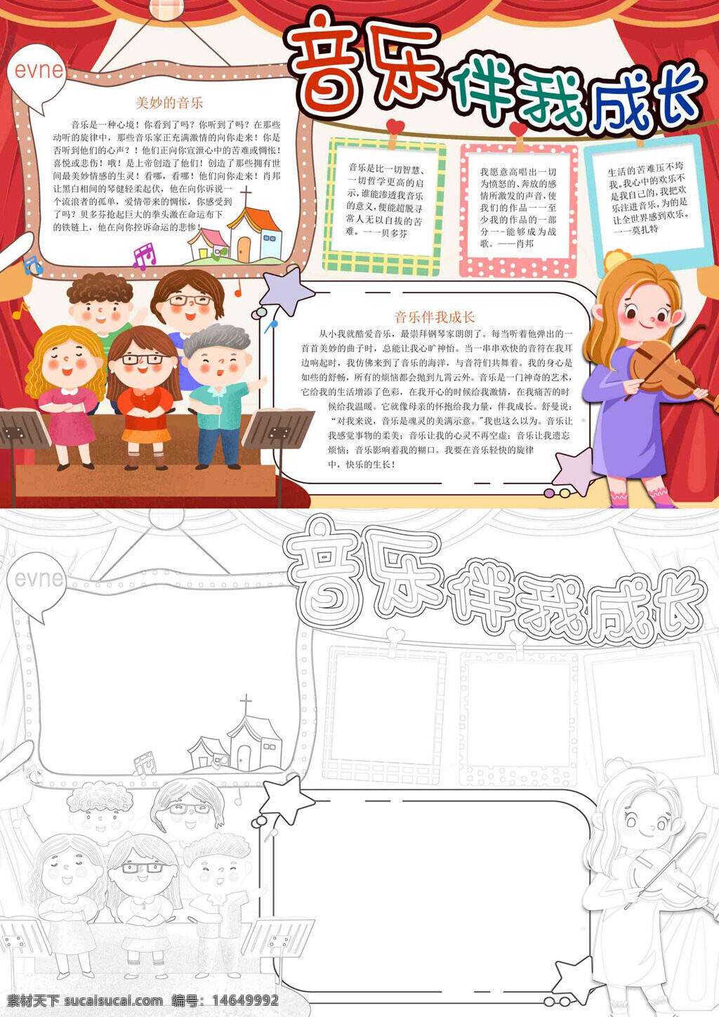 小清新音乐 成长手抄报 音乐伴成长 童年旋律 音符艺术 校园音乐 欢乐童趣 创意手抄 音乐梦想 成长故事 美好时光 旋律陪伴 艺术成长 手抄报设计 音乐小清新