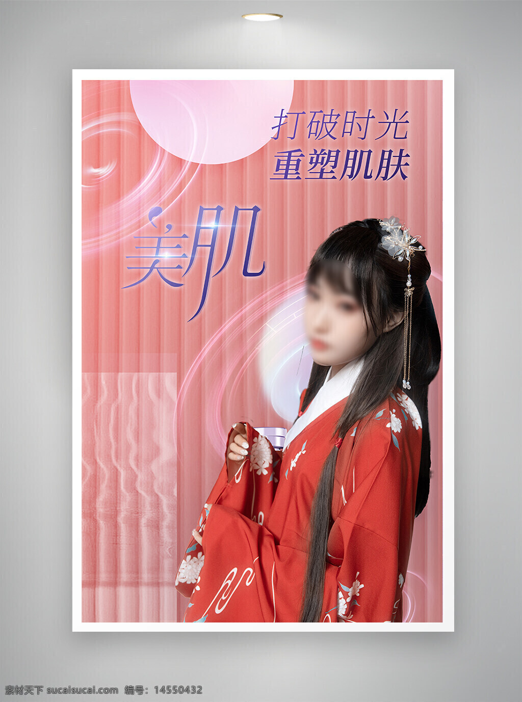 中国风海报 促销海报 古风海报 节日海报 医美海报