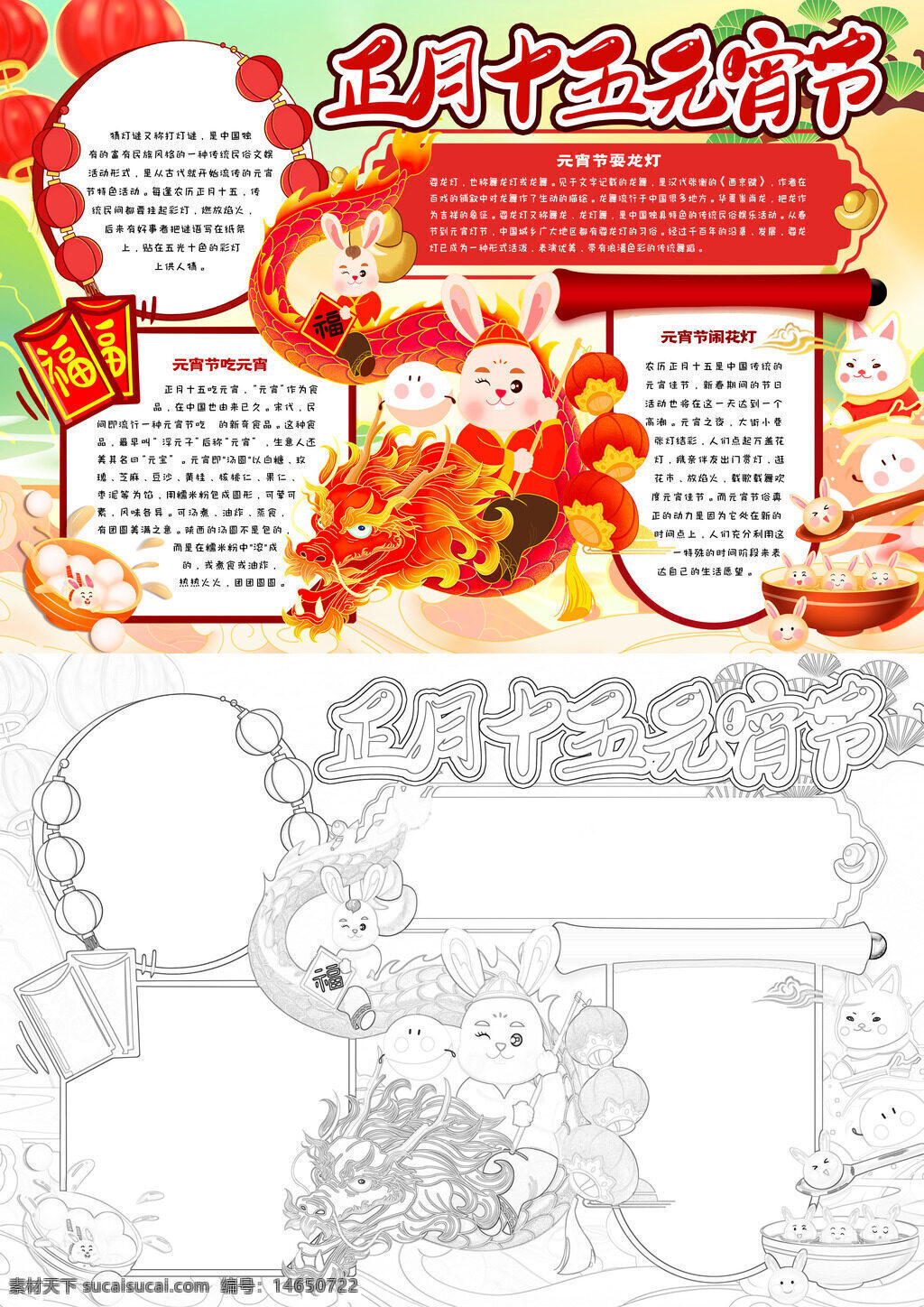 元宵节 闹花灯 吃元宵 猜灯谜 手抄报 传统习俗 赏灯笼 团圆夜 龙舞狮 汤圆 节日习俗 民俗文化 元宵习俗 节日手抄 传统节日