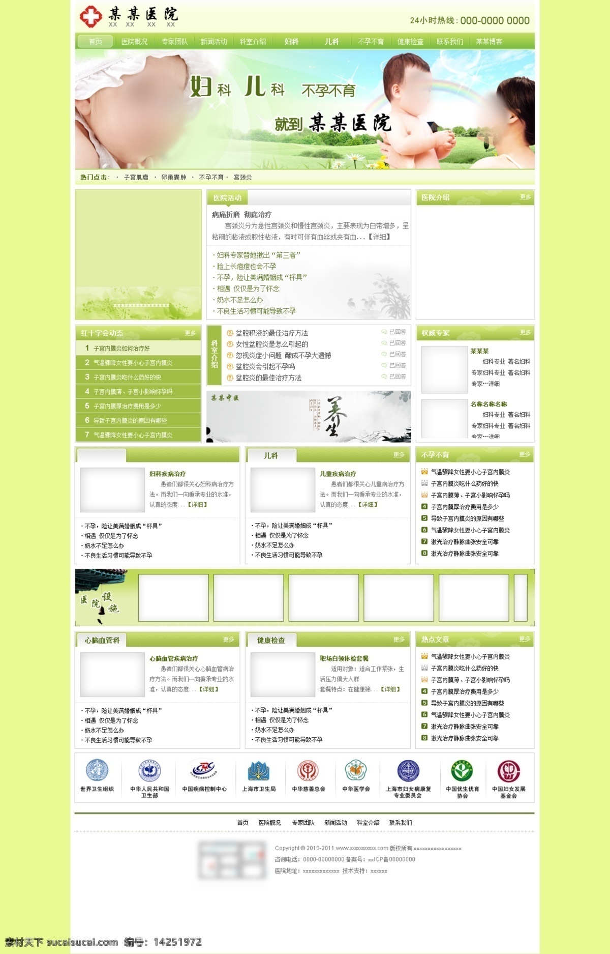 医院 模版 绿色 模板 网页模板 网站 医院模版 源文件 中医 中文模版 psd源文件