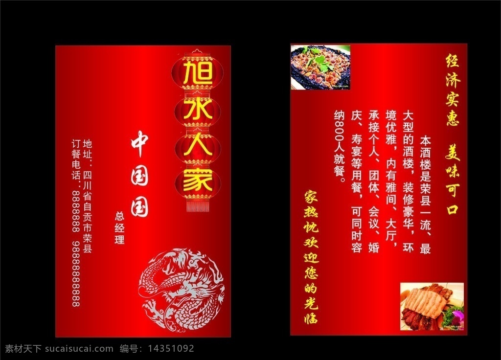 餐饮名片 红色 龙 高档名片 龙形 酒店 宾馆 名片卡片 矢量