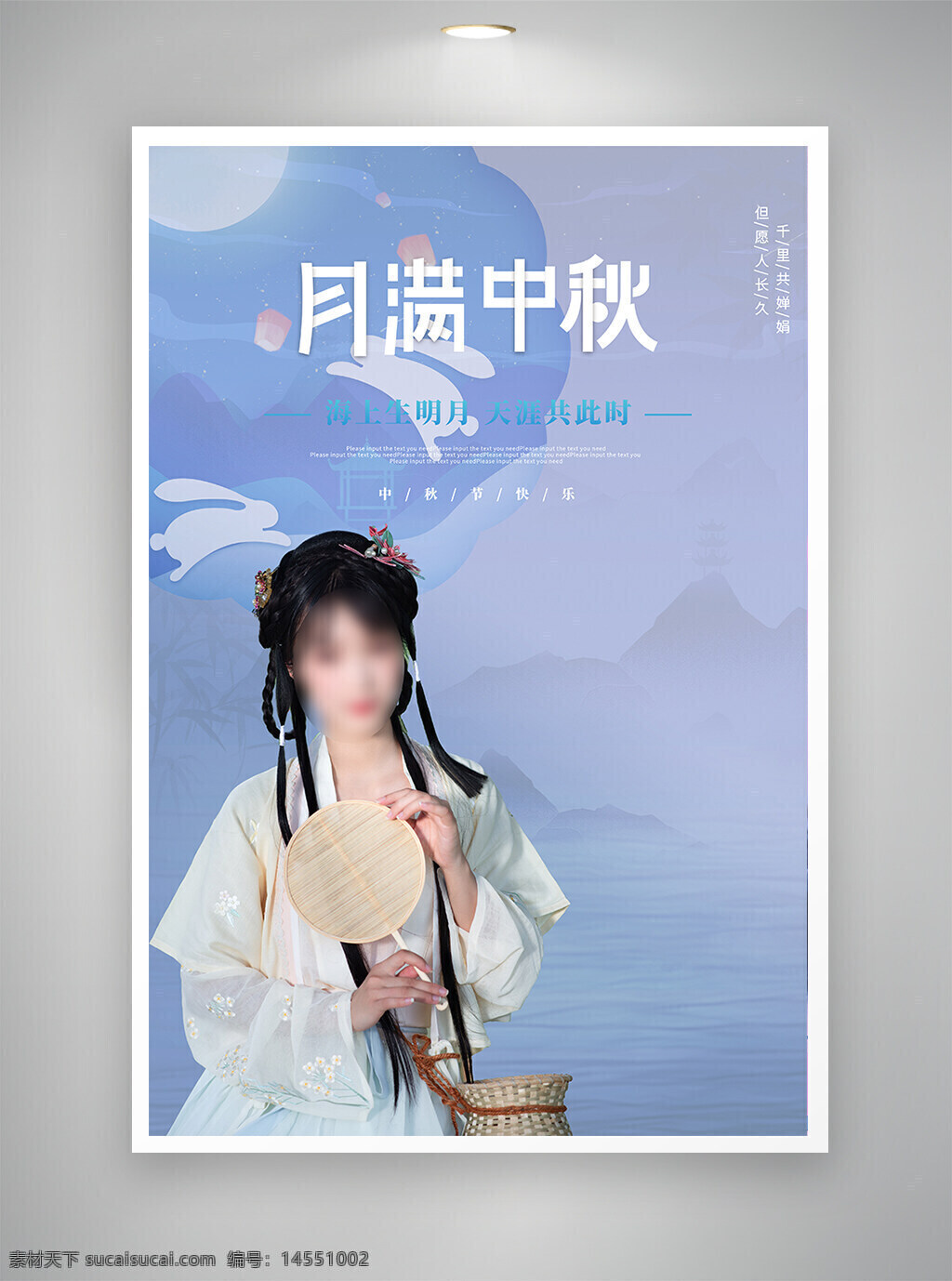 中国风海报 促销海报 古风海报 月满中秋